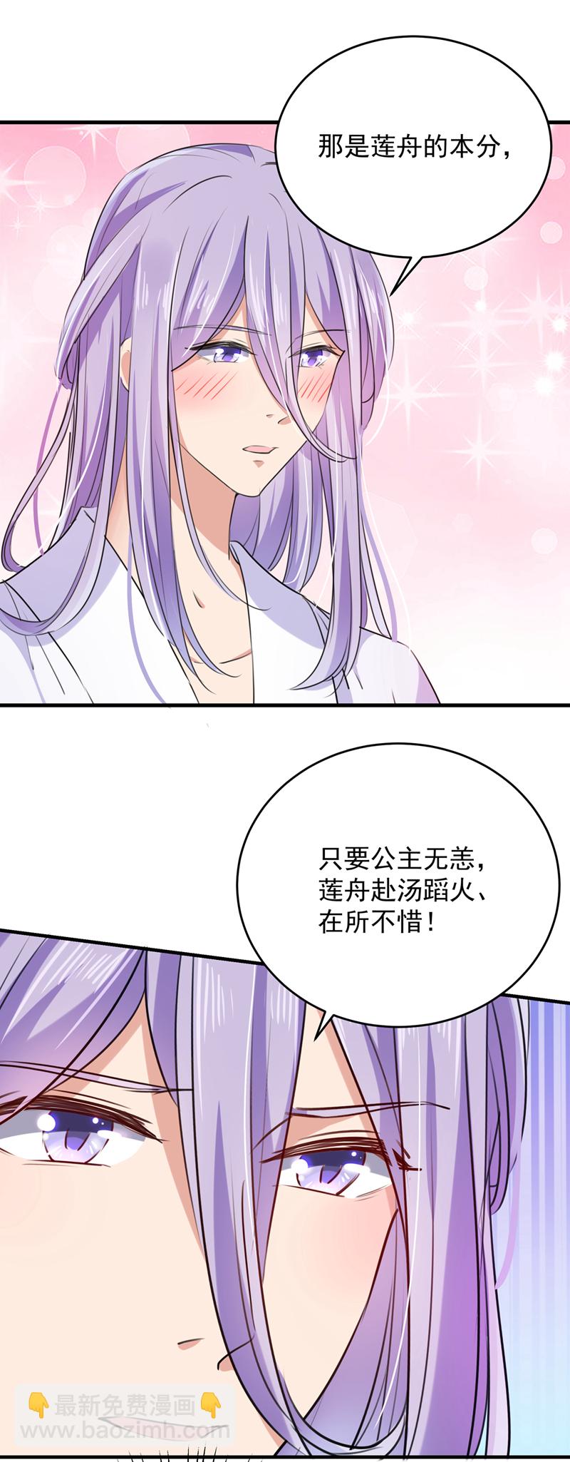 🍘王爷不能撩 第280话 和莲舟彻底了断 第3页
