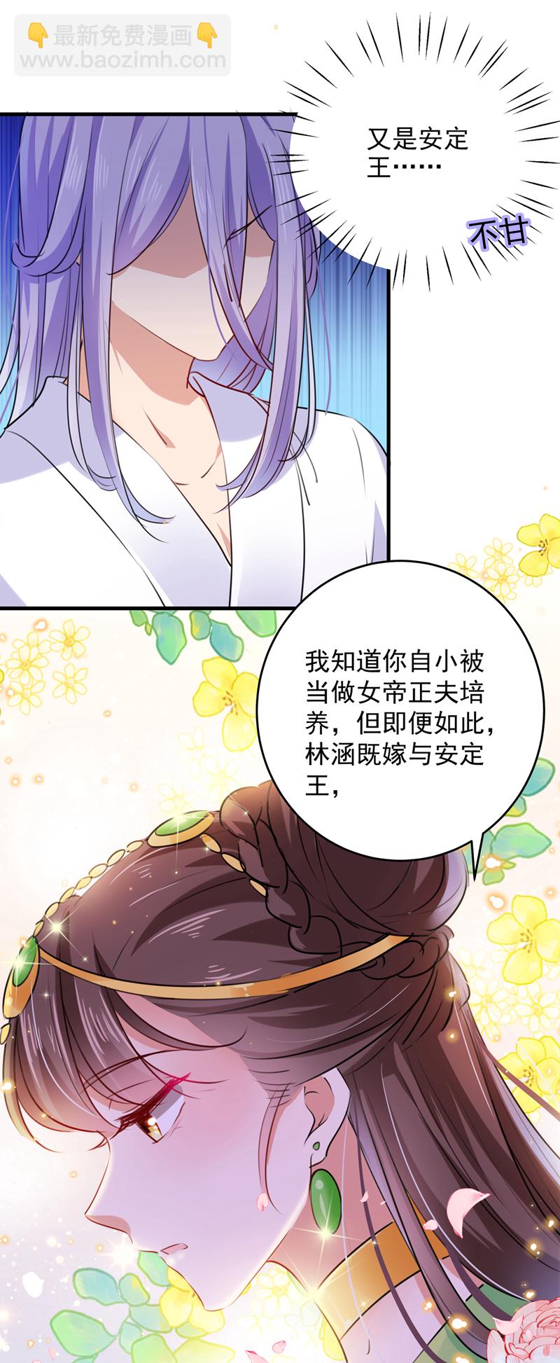 🍘王爷不能撩 第280话 和莲舟彻底了断 第6页