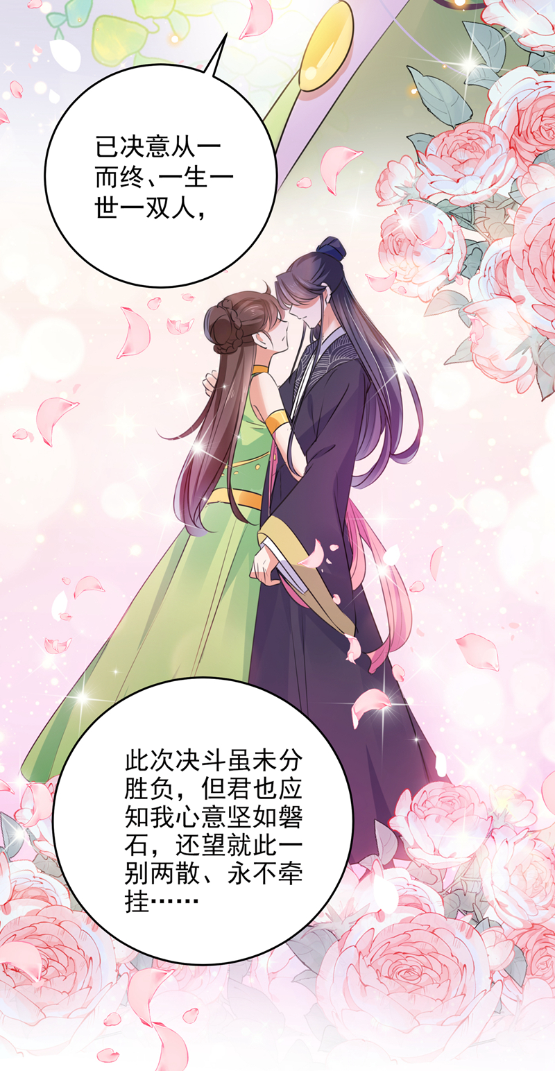 🍘王爷不能撩 第280话 和莲舟彻底了断 第7页