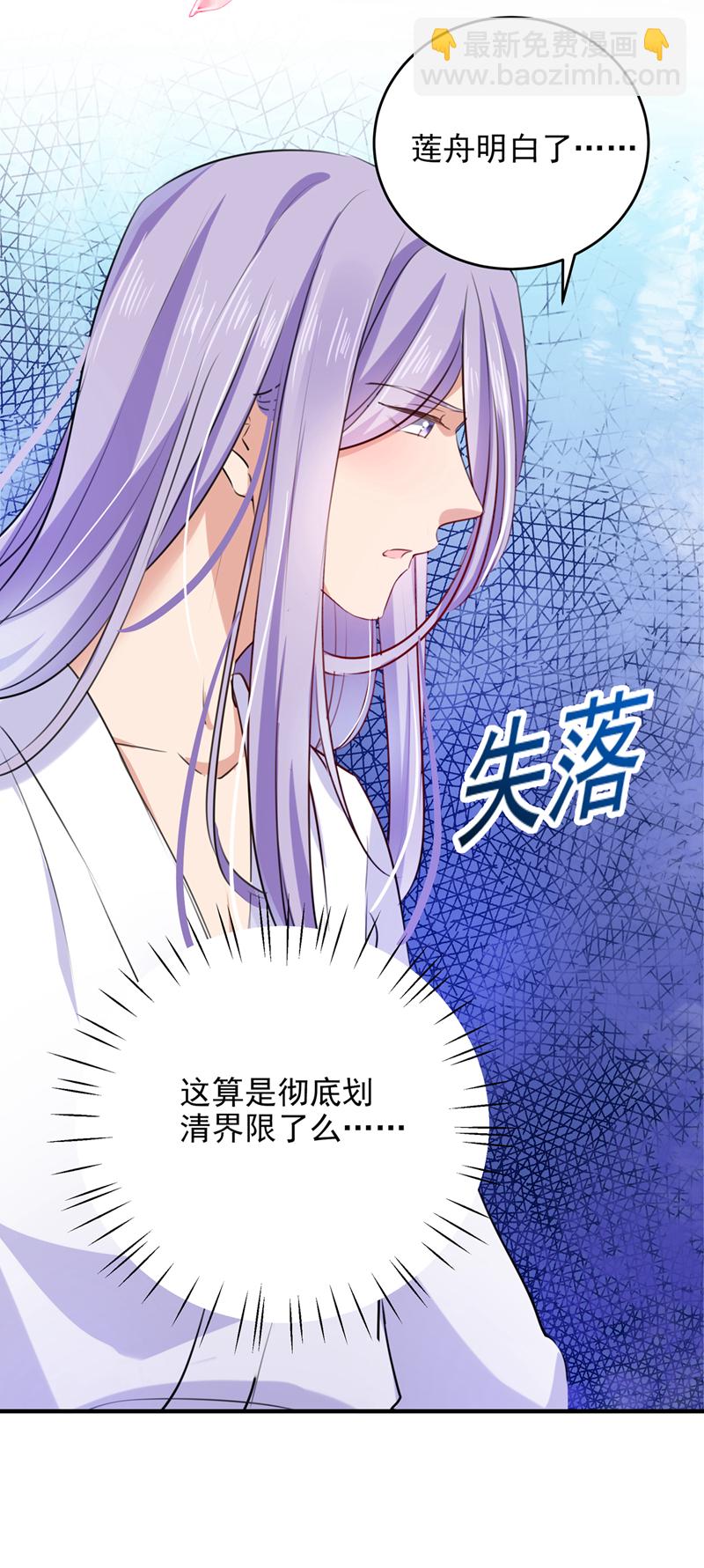 🍘王爷不能撩 第280话 和莲舟彻底了断 第8页