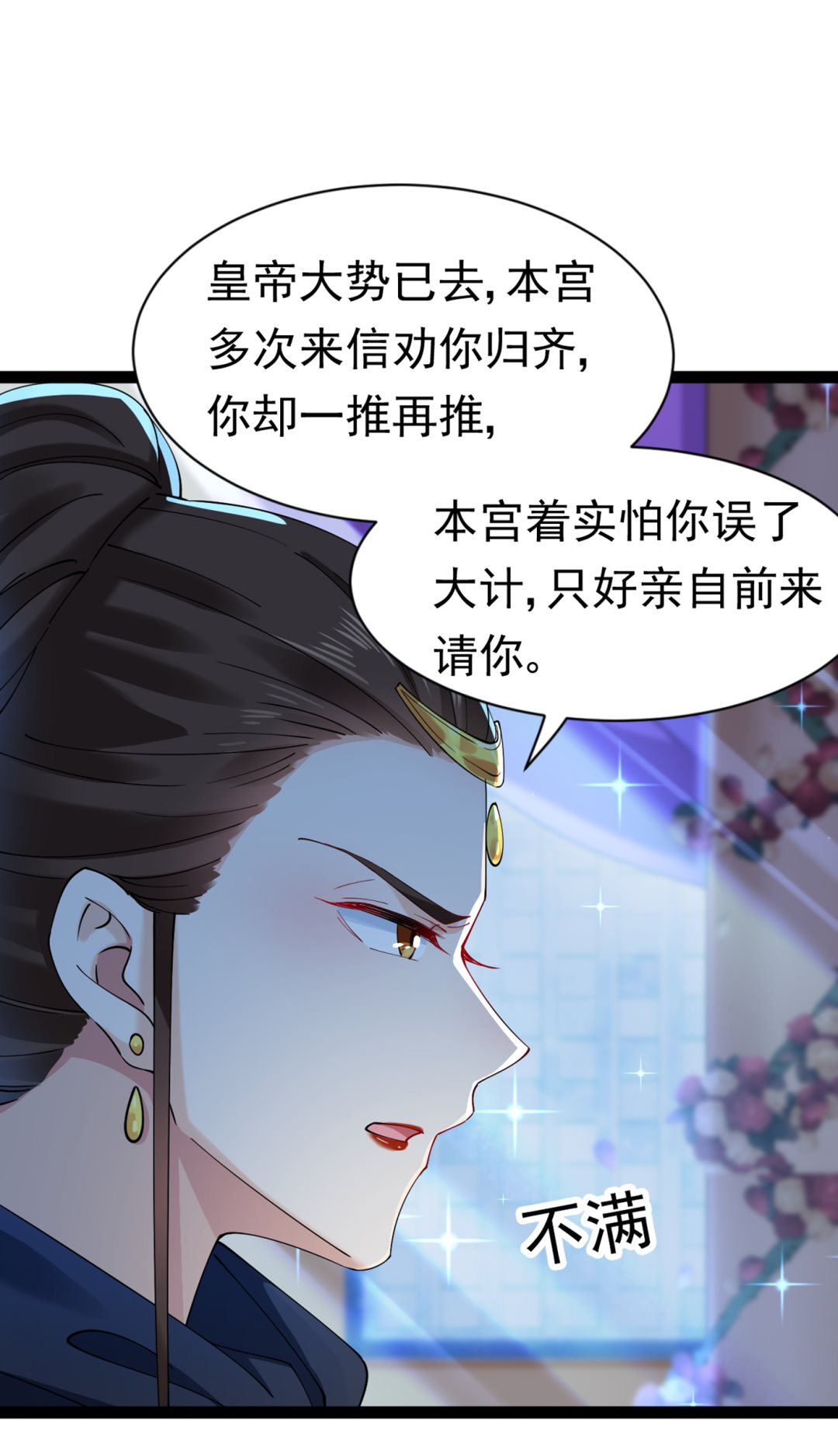 🍘王爷不能撩 面临抉择 第35页