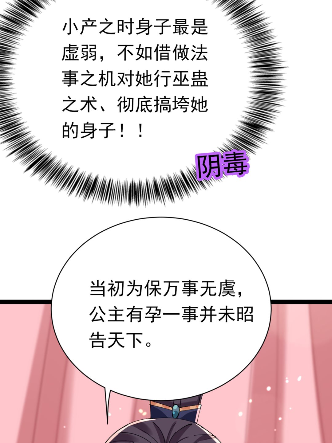 🍘王爷不能撩 面临抉择 第7页