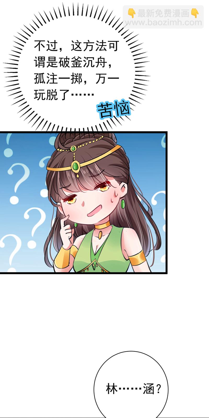 🍘王爷不能撩 第282话 林涵，真的是你？！ 第15页
