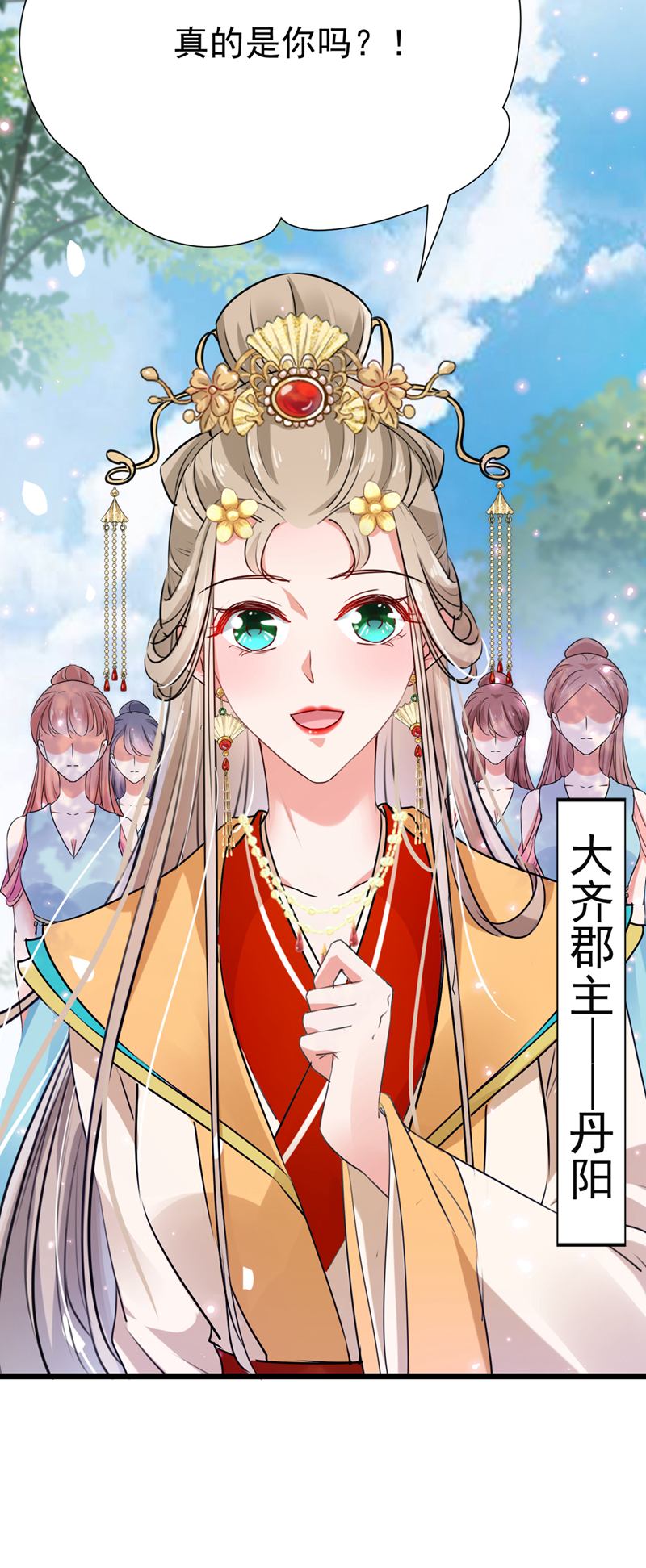 🍘王爷不能撩 第282话 林涵，真的是你？！ 第17页