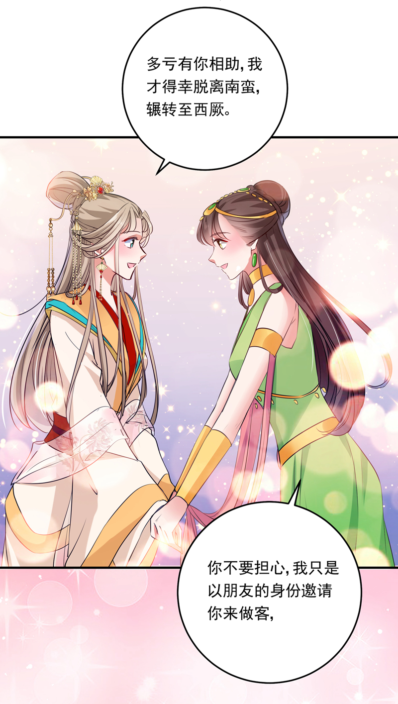 🍘王爷不能撩 第282话 林涵，真的是你？！ 第19页