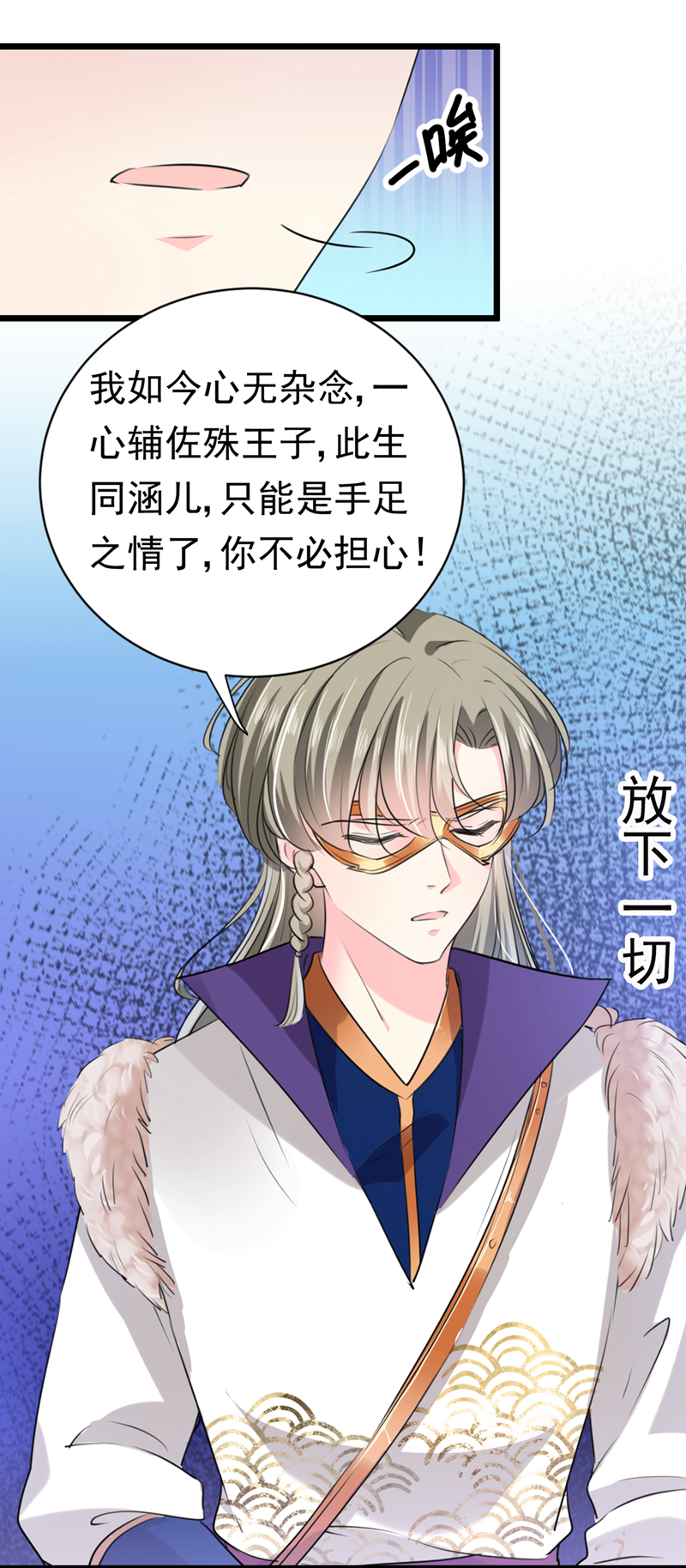 🍘王爷不能撩 第282话 林涵，真的是你？！ 第2页