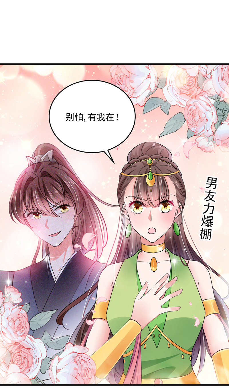 🍘王爷不能撩 第282话 林涵，真的是你？！ 第23页