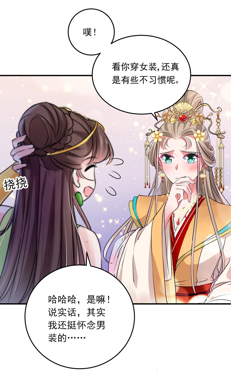 🍘王爷不能撩 第282话 林涵，真的是你？！ 第24页