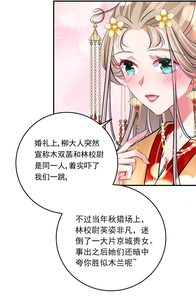 🍘王爷不能撩 第282话 林涵，真的是你？！ 第25页