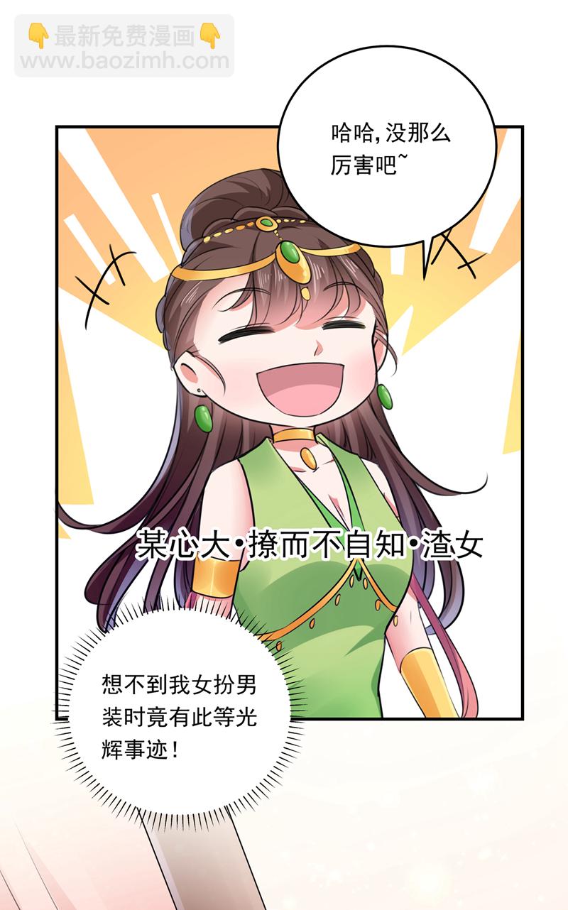🍘王爷不能撩 第282话 林涵，真的是你？！ 第26页