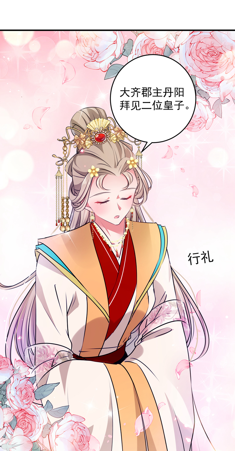 🍘王爷不能撩 第282话 林涵，真的是你？！ 第28页