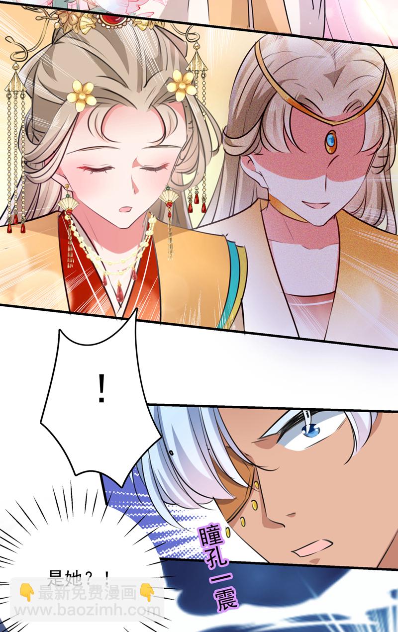 🍘王爷不能撩 第282话 林涵，真的是你？！ 第29页