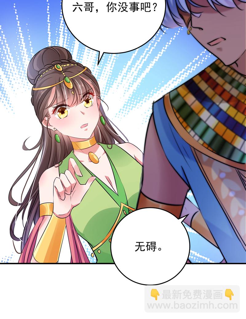 🍘王爷不能撩 第282话 林涵，真的是你？！ 第31页