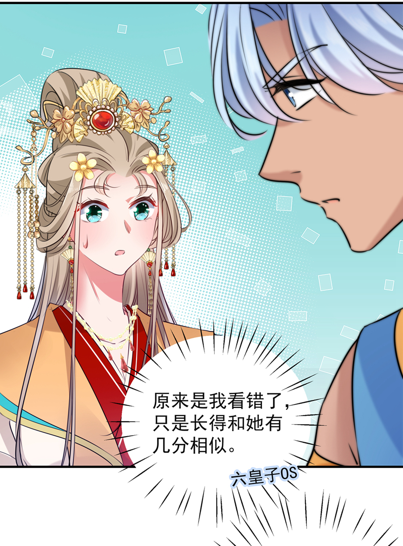 🍘王爷不能撩 第282话 林涵，真的是你？！ 第32页