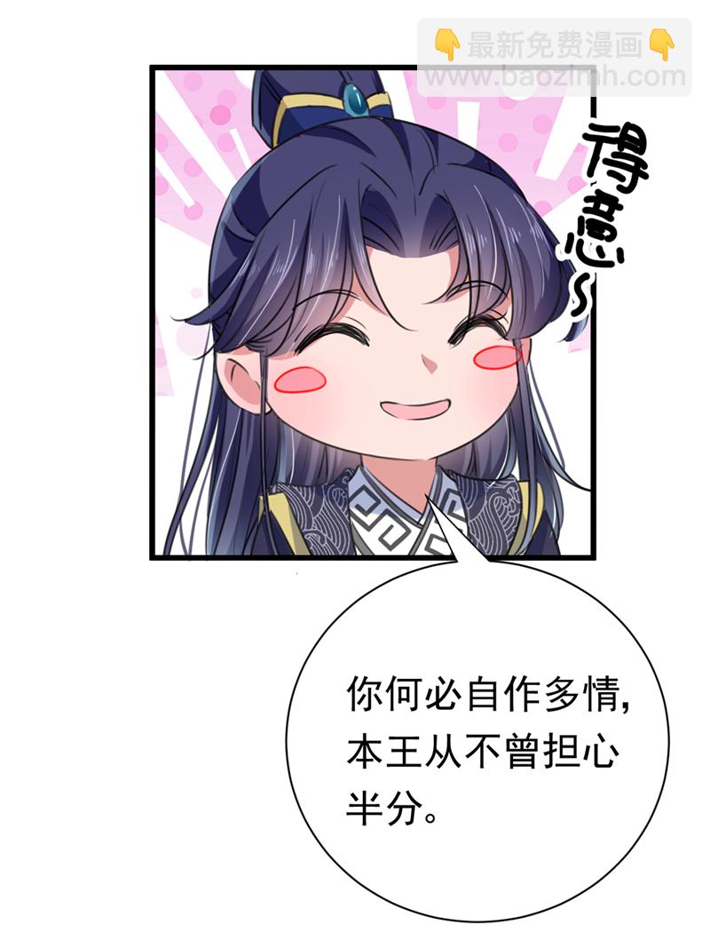 🍘王爷不能撩 第282话 林涵，真的是你？！ 第4页