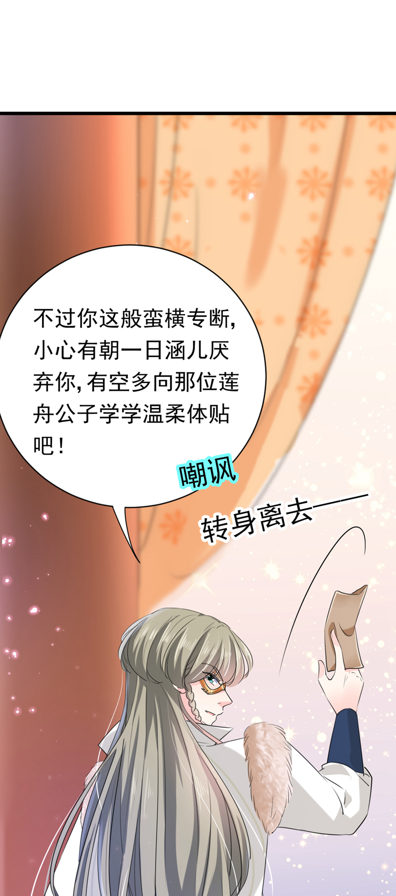 🍘王爷不能撩 第282话 林涵，真的是你？！ 第6页