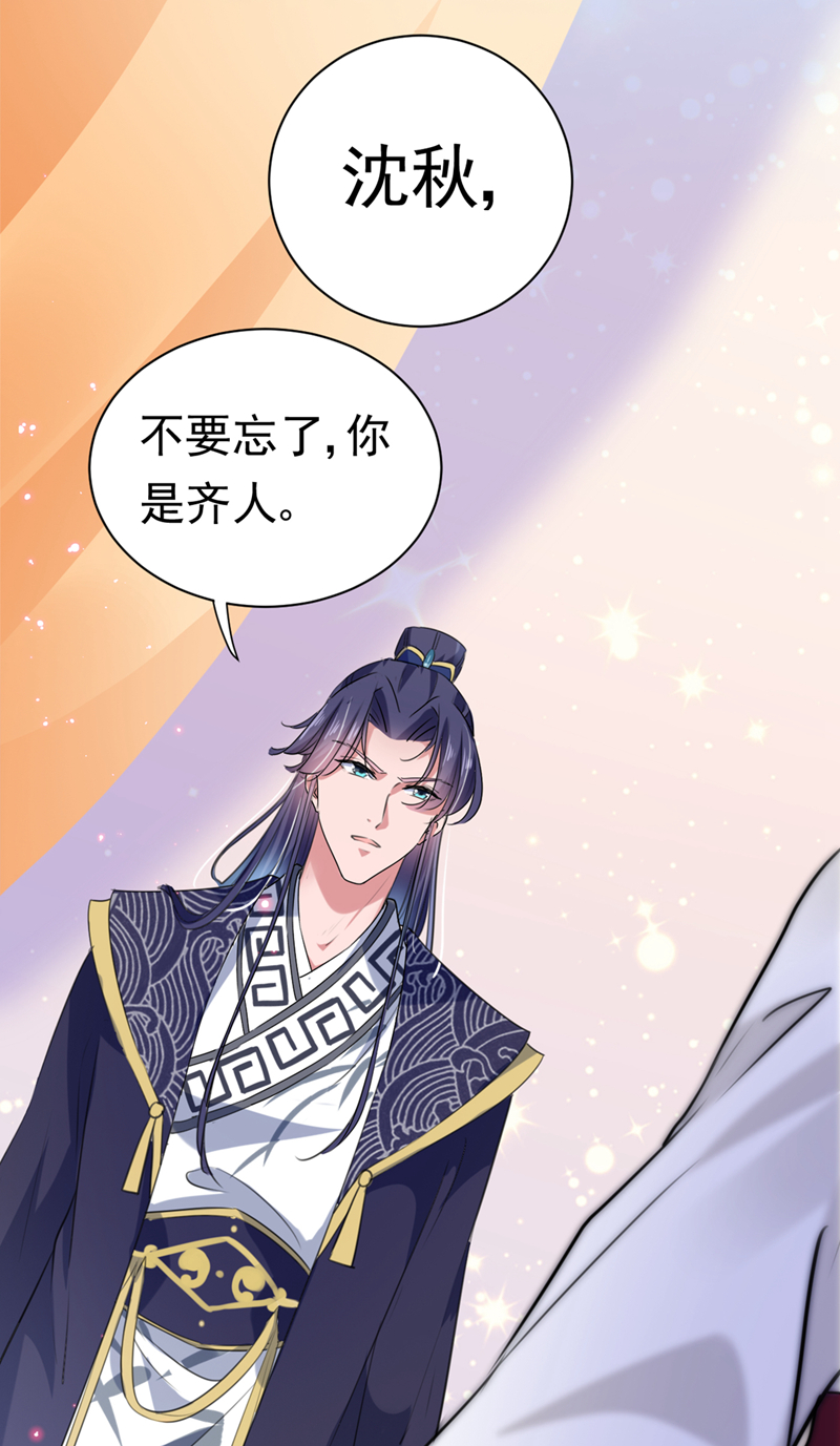 🍘王爷不能撩 第282话 林涵，真的是你？！ 第8页
