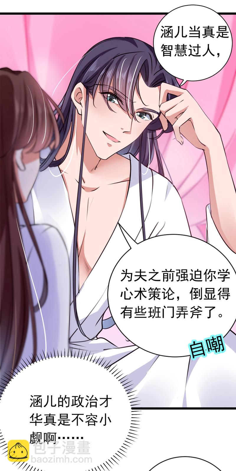 🍘王爷不能撩 第284话 林涵流产了？！ 第12页