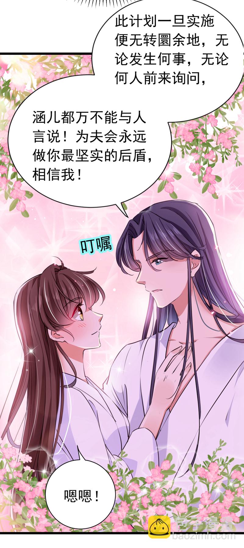 🍘王爷不能撩 第284话 林涵流产了？！ 第16页