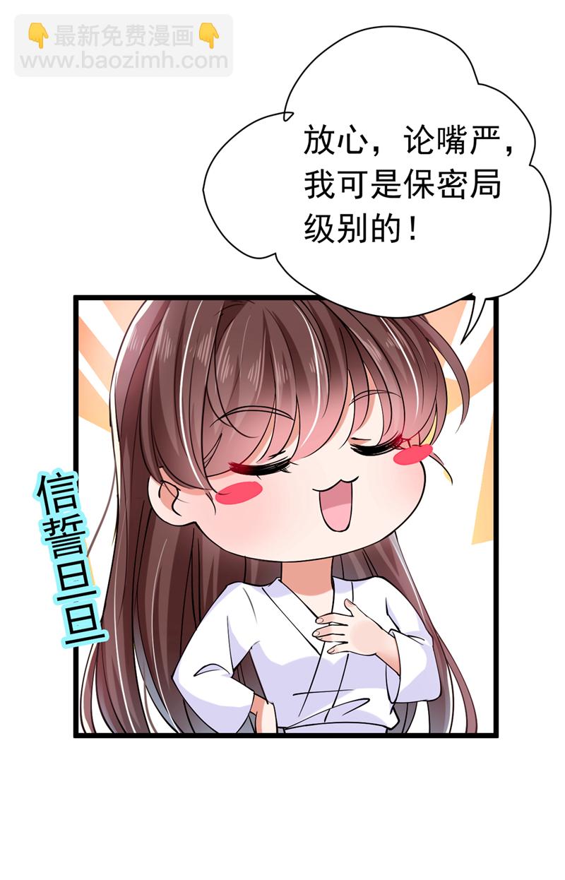 🍘王爷不能撩 第284话 林涵流产了？！ 第17页