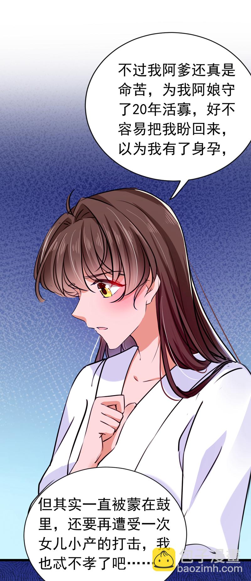 🍘王爷不能撩 第284话 林涵流产了？！ 第18页