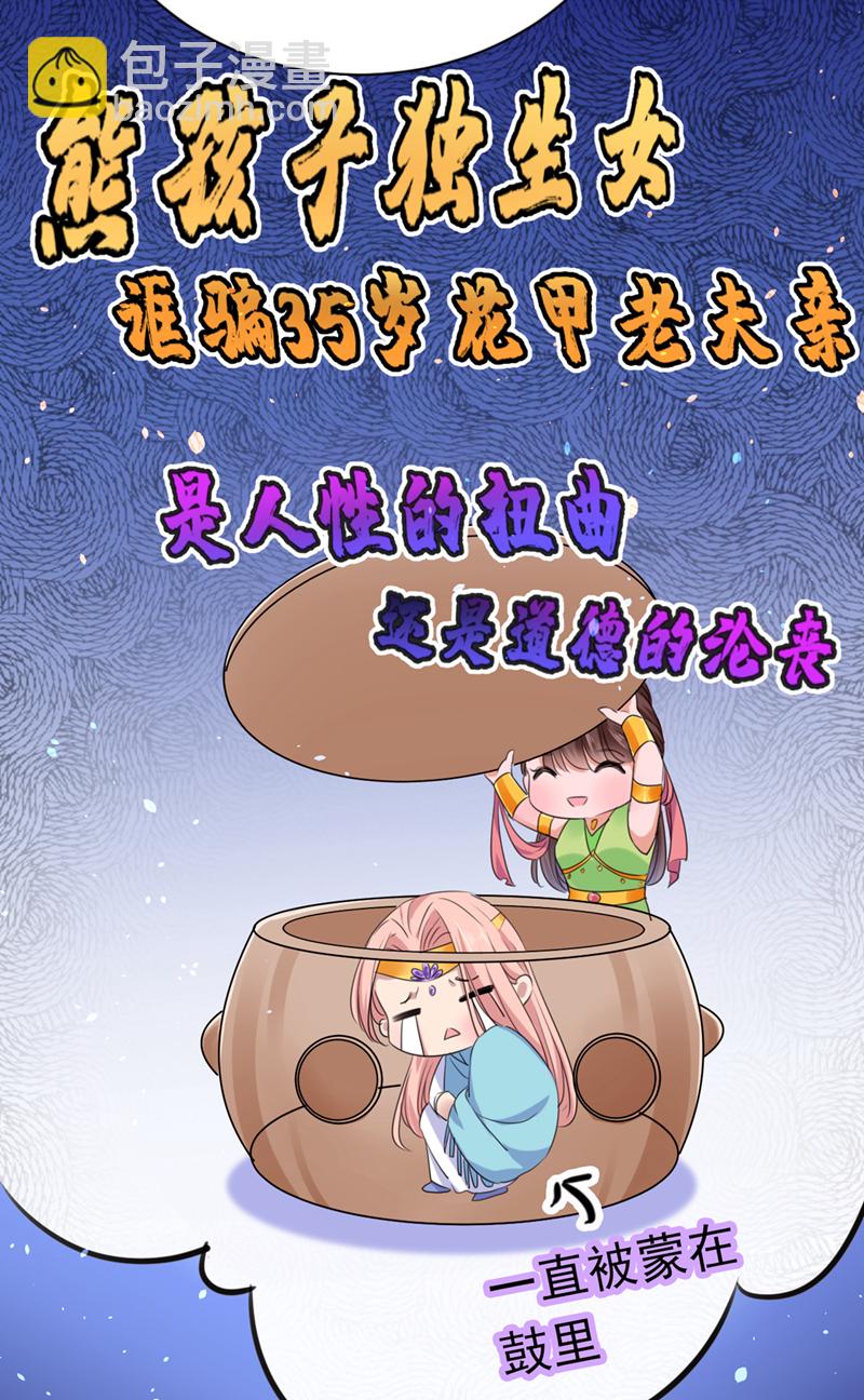 🍘王爷不能撩 第284话 林涵流产了？！ 第19页