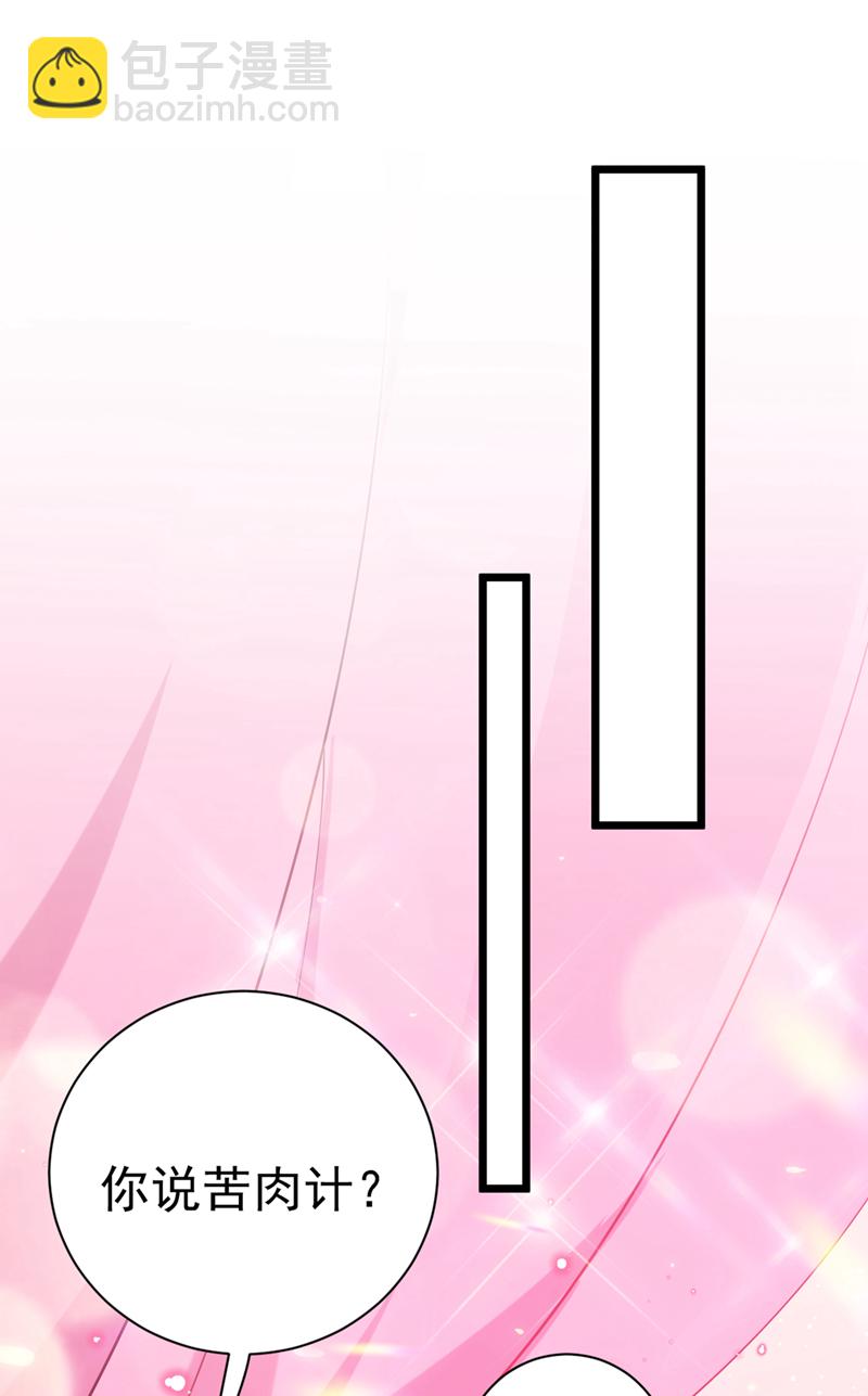 🍘王爷不能撩 第284话 林涵流产了？！ 第2页