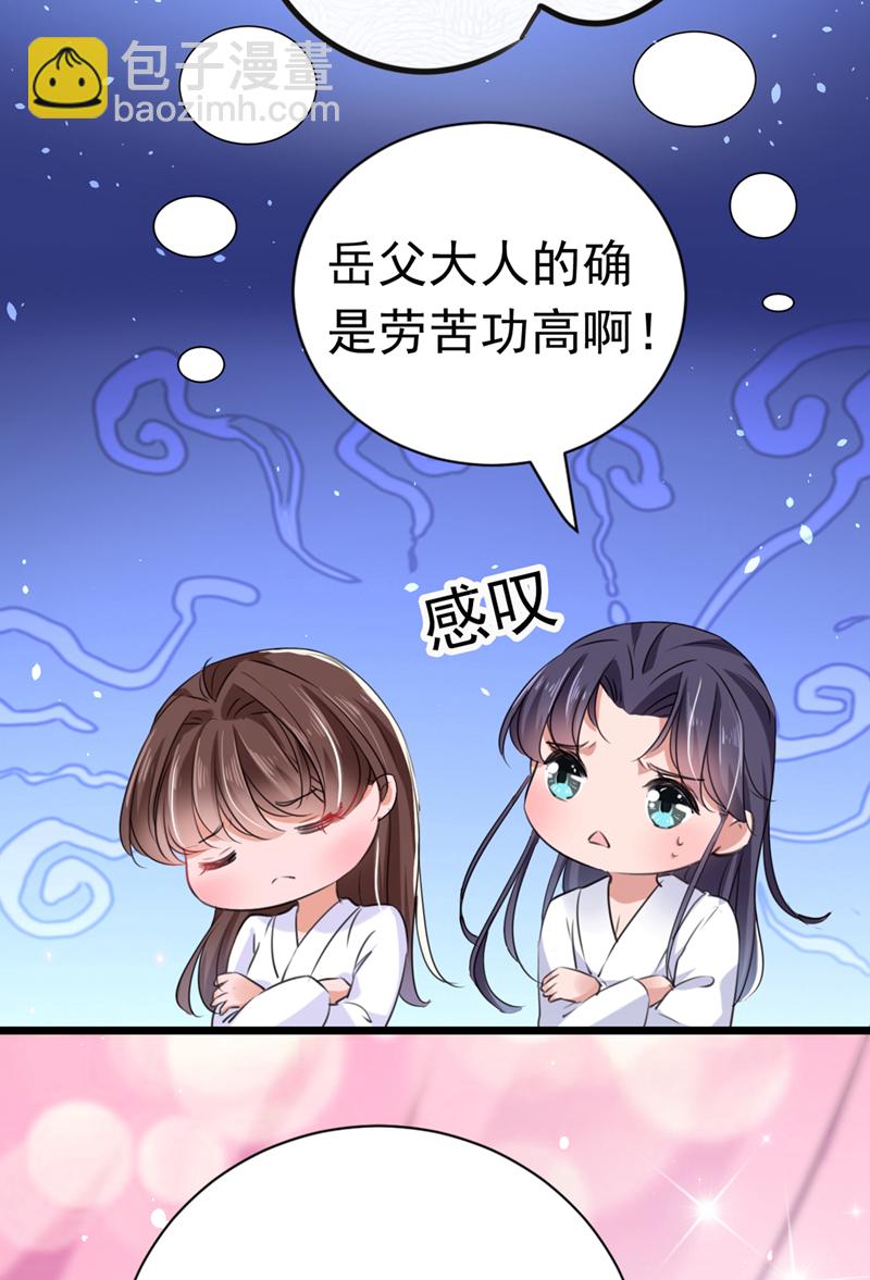🍘王爷不能撩 第284话 林涵流产了？！ 第20页