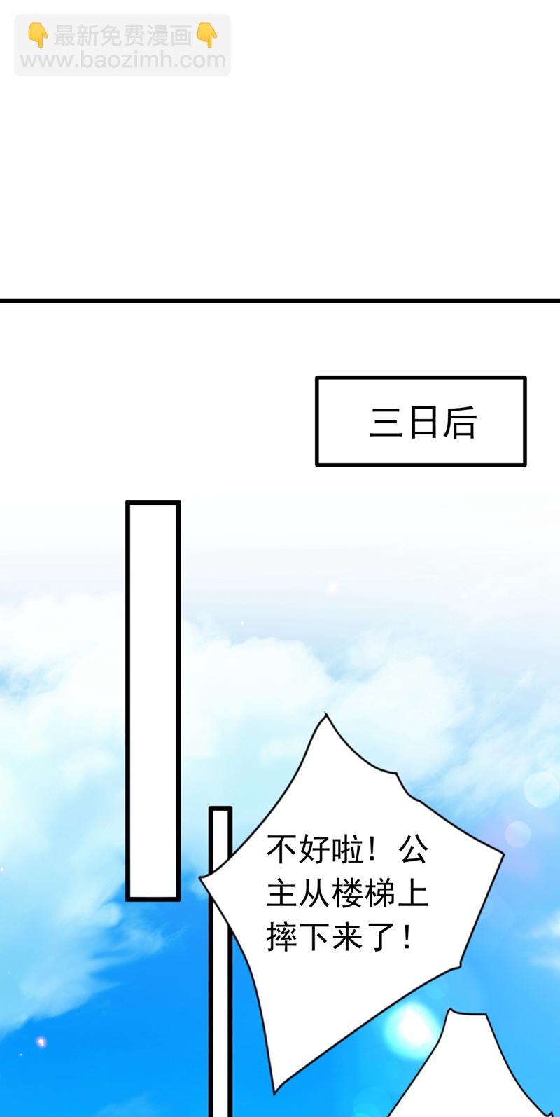 🍘王爷不能撩 第284话 林涵流产了？！ 第23页