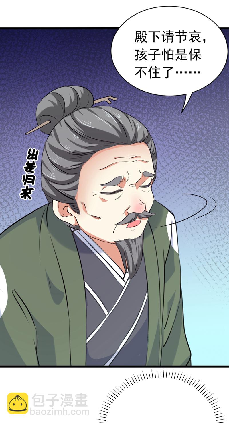 🍘王爷不能撩 第284话 林涵流产了？！ 第26页