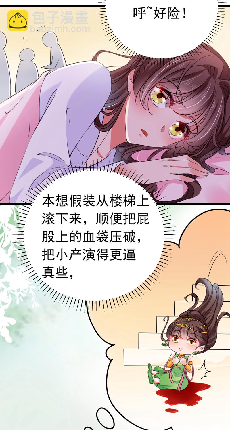 🍘王爷不能撩 第284话 林涵流产了？！ 第27页