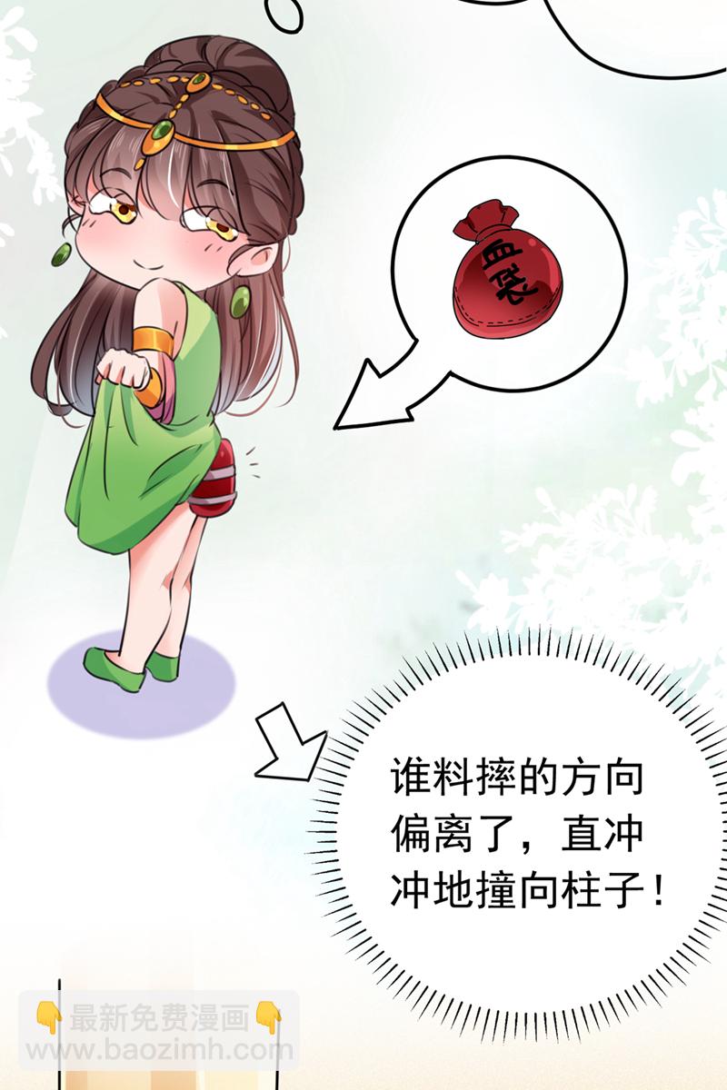 🍘王爷不能撩 第284话 林涵流产了？！ 第28页