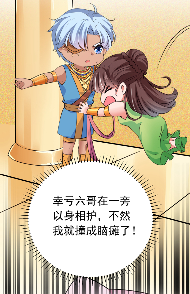 🍘王爷不能撩 第284话 林涵流产了？！ 第29页