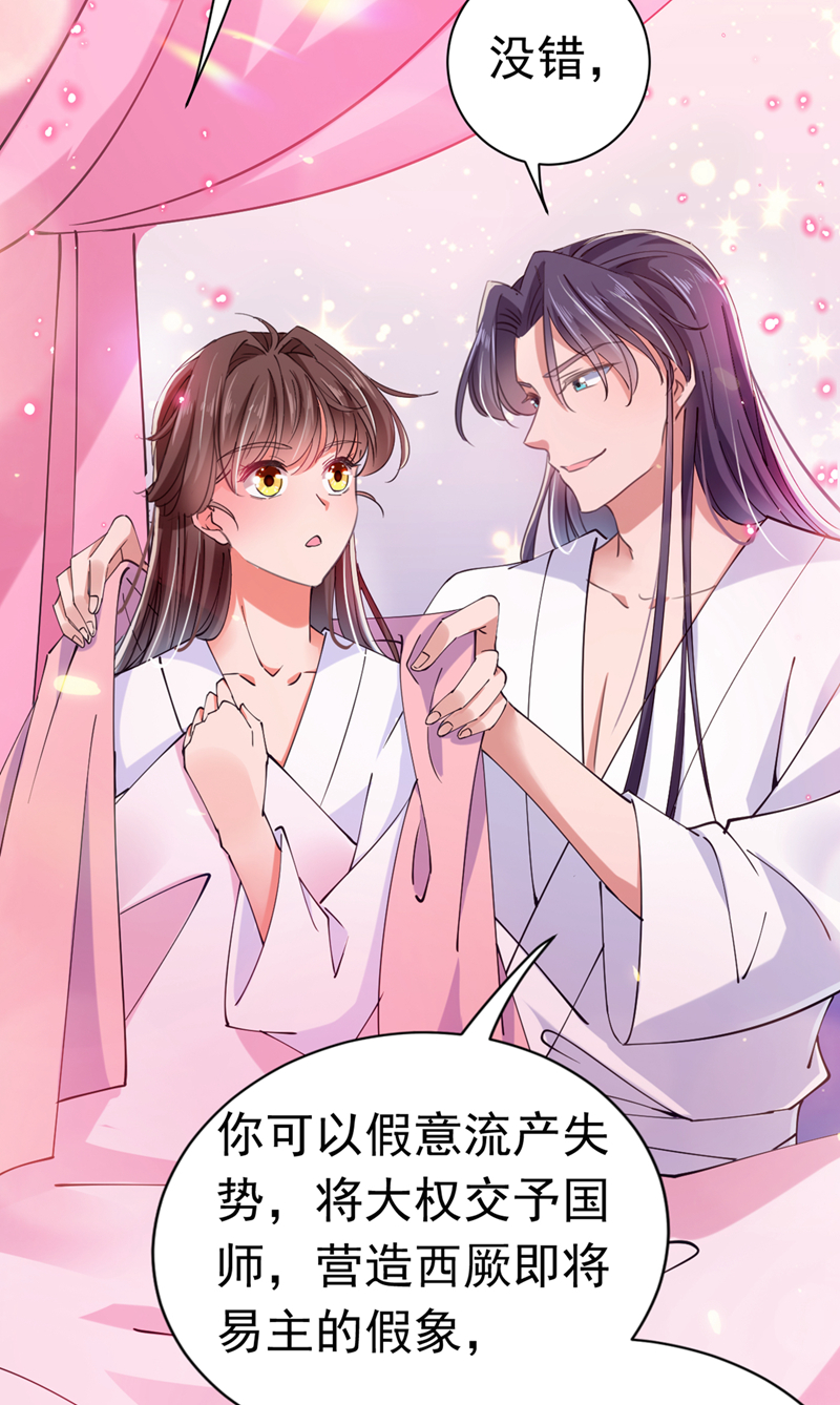 🍘王爷不能撩 第284话 林涵流产了？！ 第3页