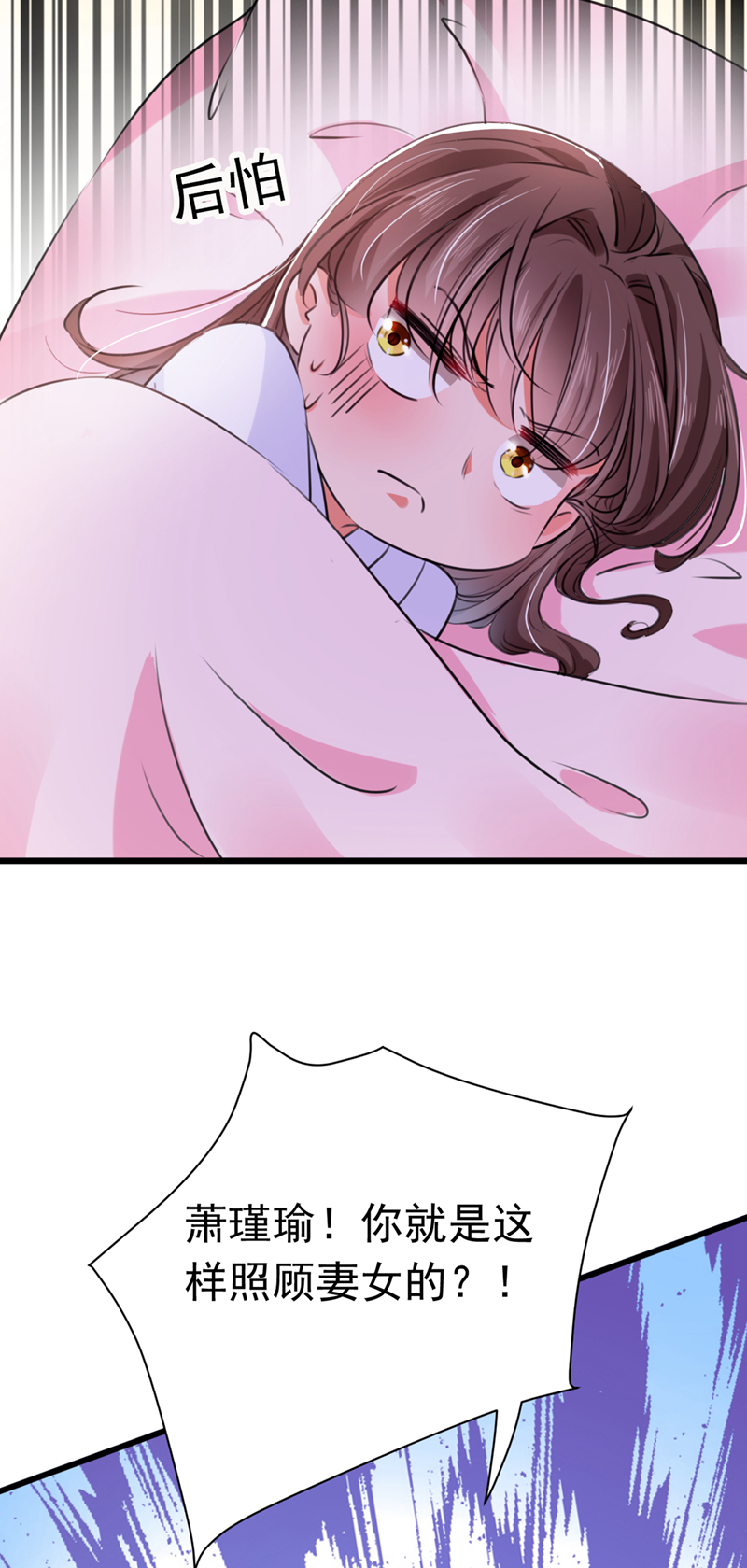 🍘王爷不能撩 第284话 林涵流产了？！ 第30页