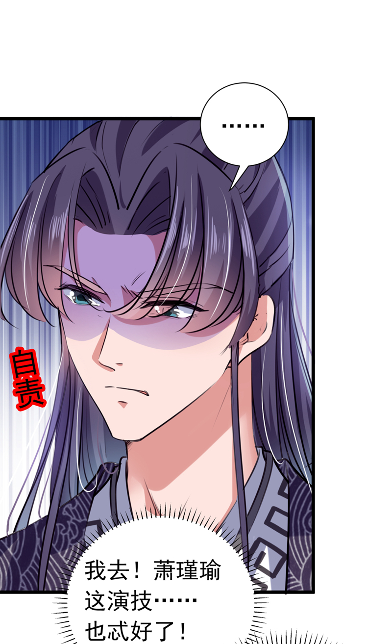 🍘王爷不能撩 第284话 林涵流产了？！ 第32页