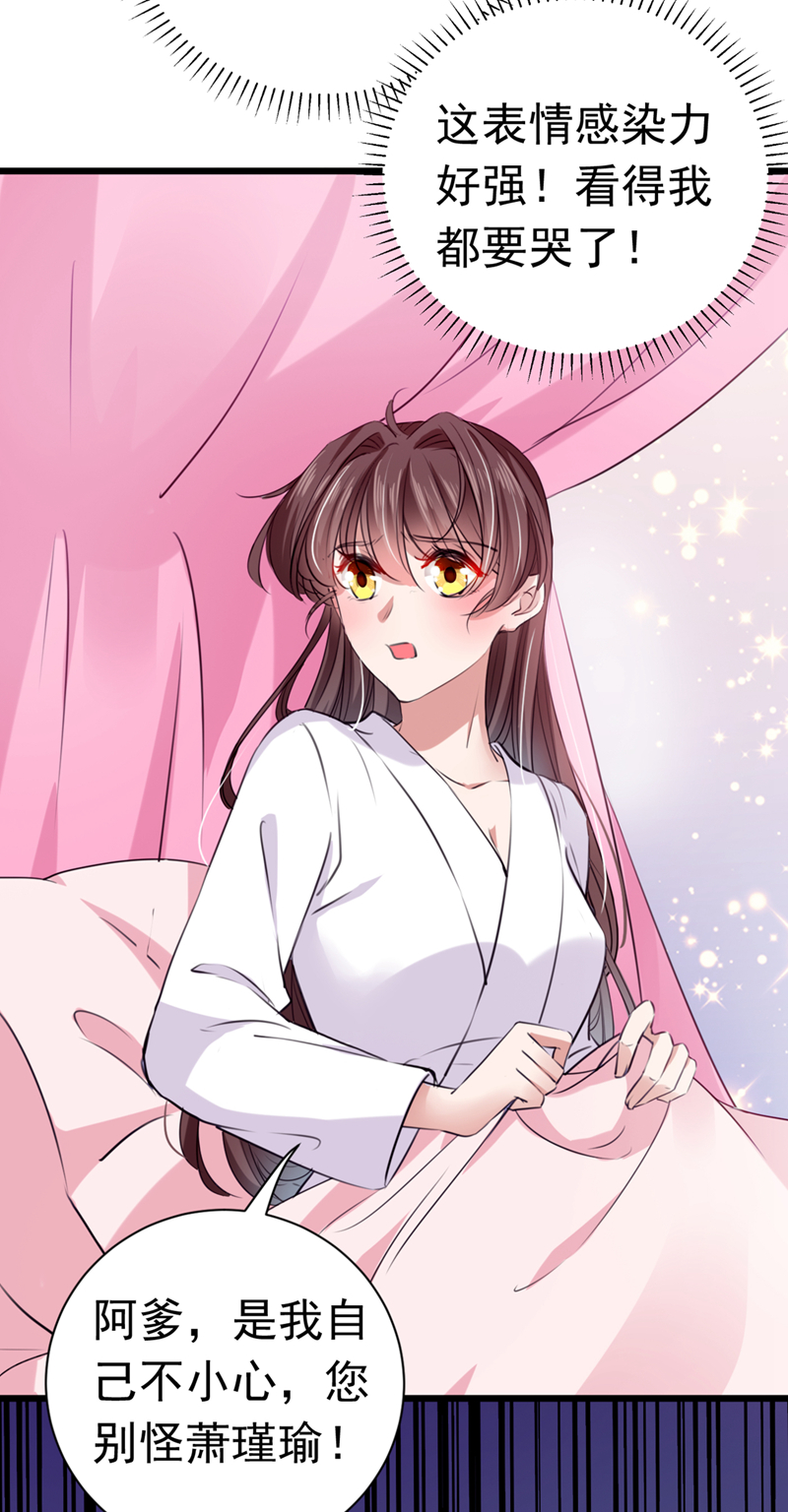 🍘王爷不能撩 第284话 林涵流产了？！ 第33页