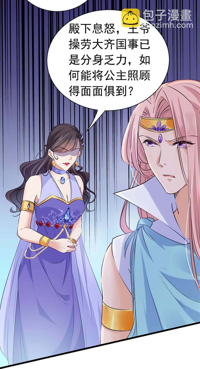 🍘王爷不能撩 第284话 林涵流产了？！ 第34页