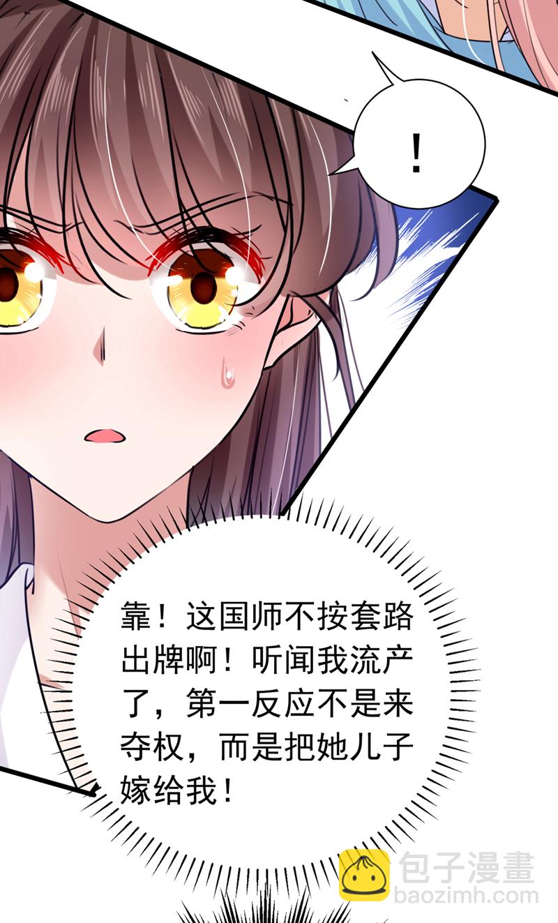 🍘王爷不能撩 第284话 林涵流产了？！ 第36页