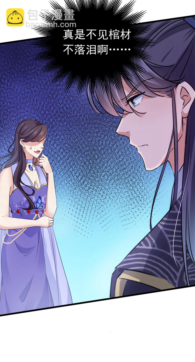 🍘王爷不能撩 第284话 林涵流产了？！ 第37页