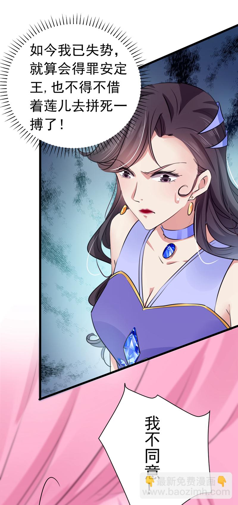 🍘王爷不能撩 第284话 林涵流产了？！ 第38页