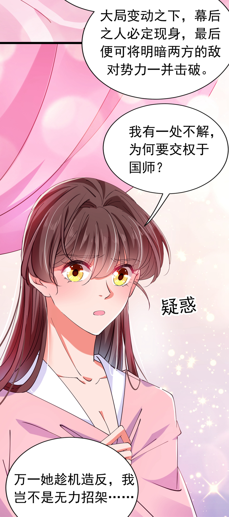 🍘王爷不能撩 第284话 林涵流产了？！ 第4页