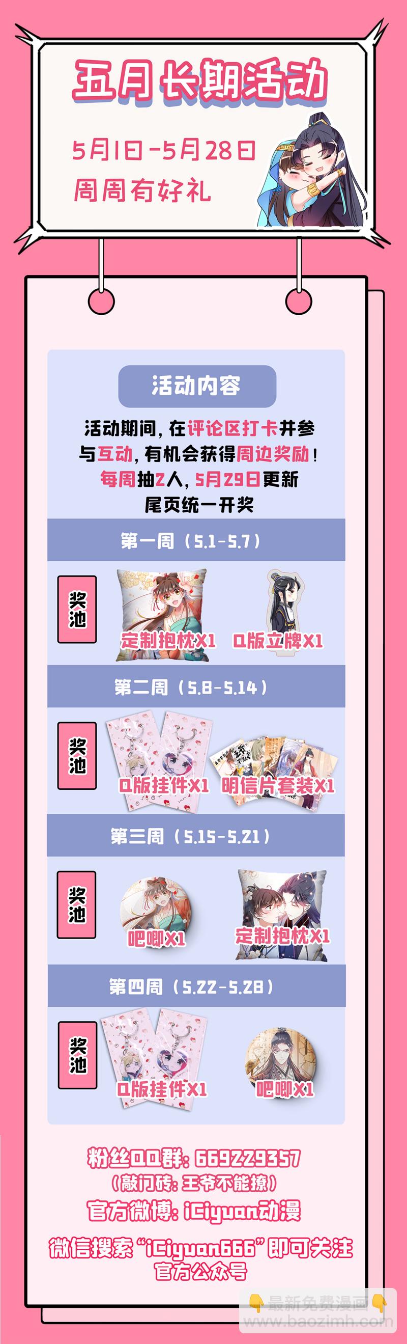 🍘王爷不能撩 第284话 林涵流产了？！ 第40页