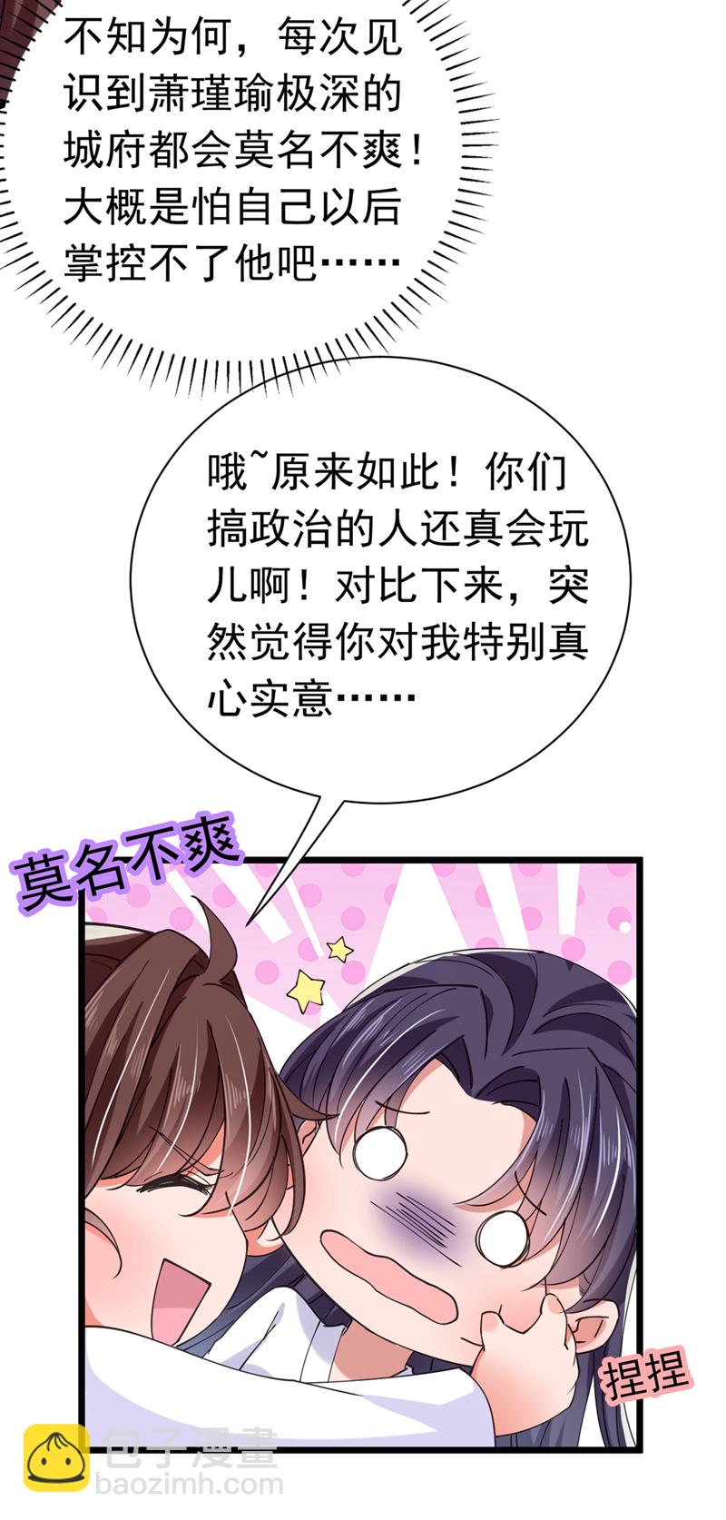 🍘王爷不能撩 第284话 林涵流产了？！ 第6页