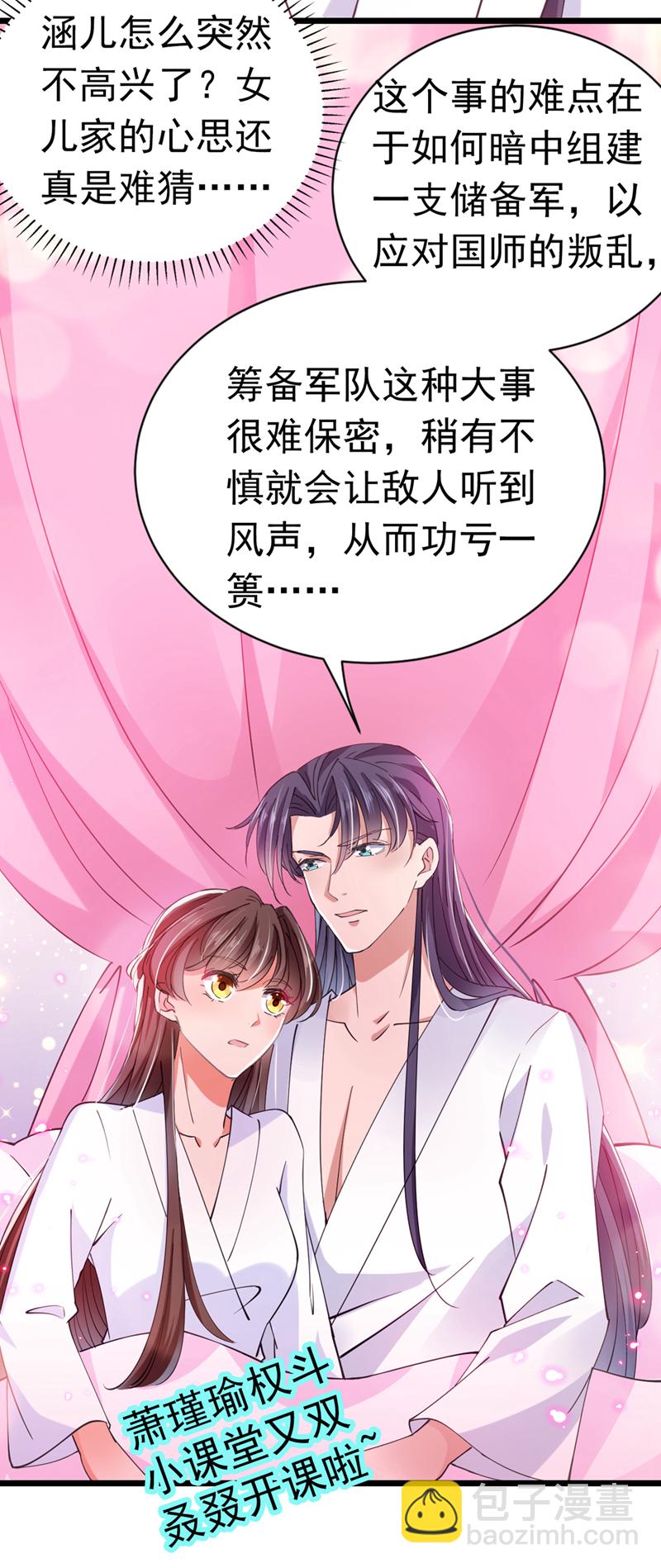 🍘王爷不能撩 第284话 林涵流产了？！ 第8页