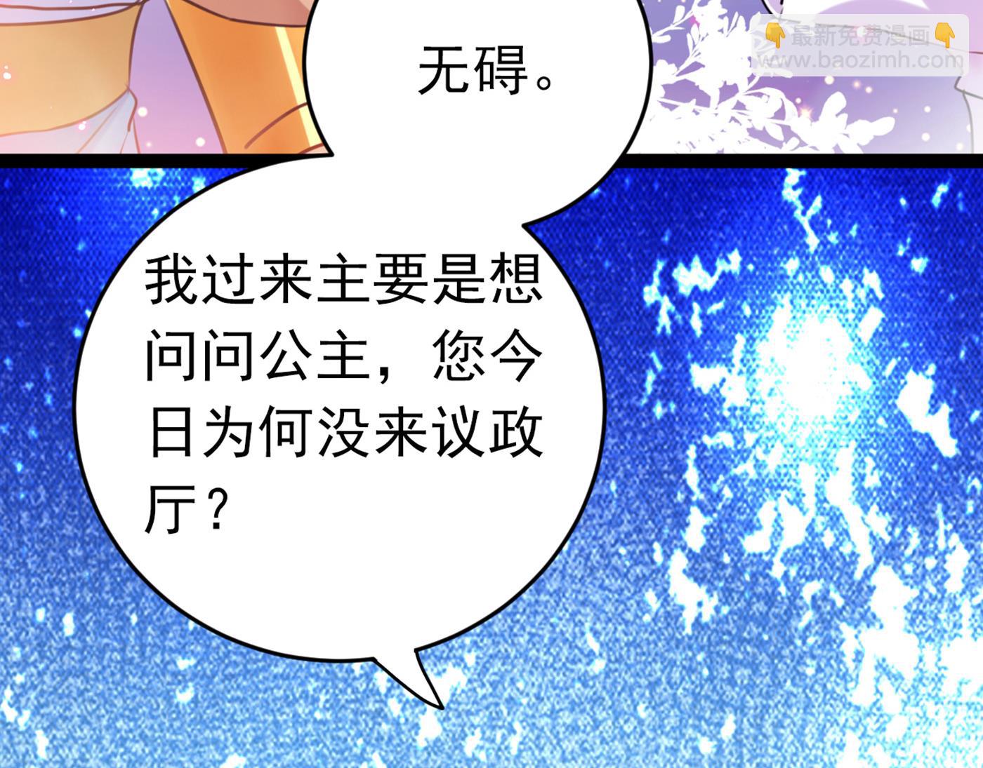 🍘王爷不能撩 萧瑾瑜会当皇帝？ 第40页