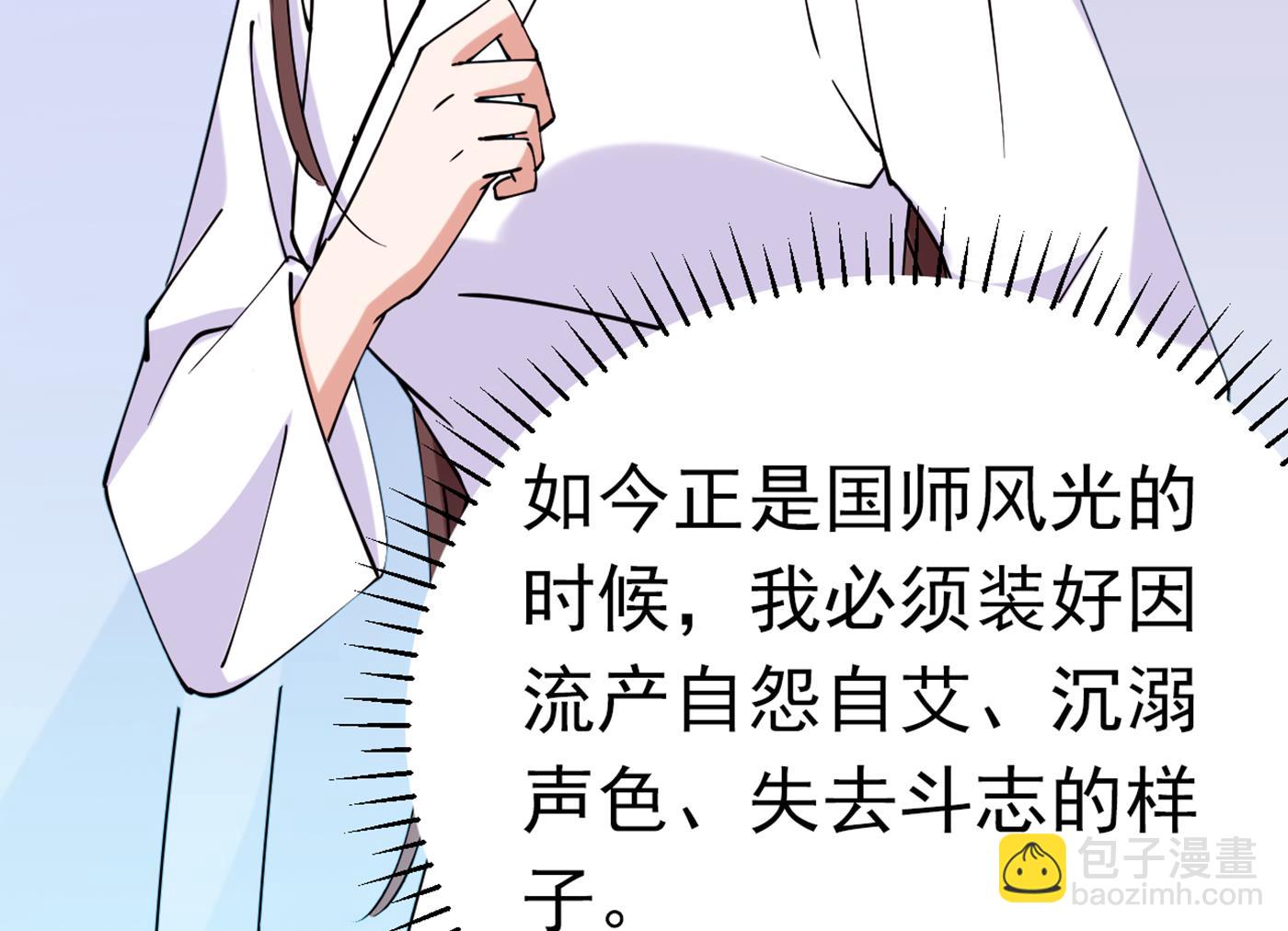 🍘王爷不能撩 萧瑾瑜会当皇帝？ 第48页