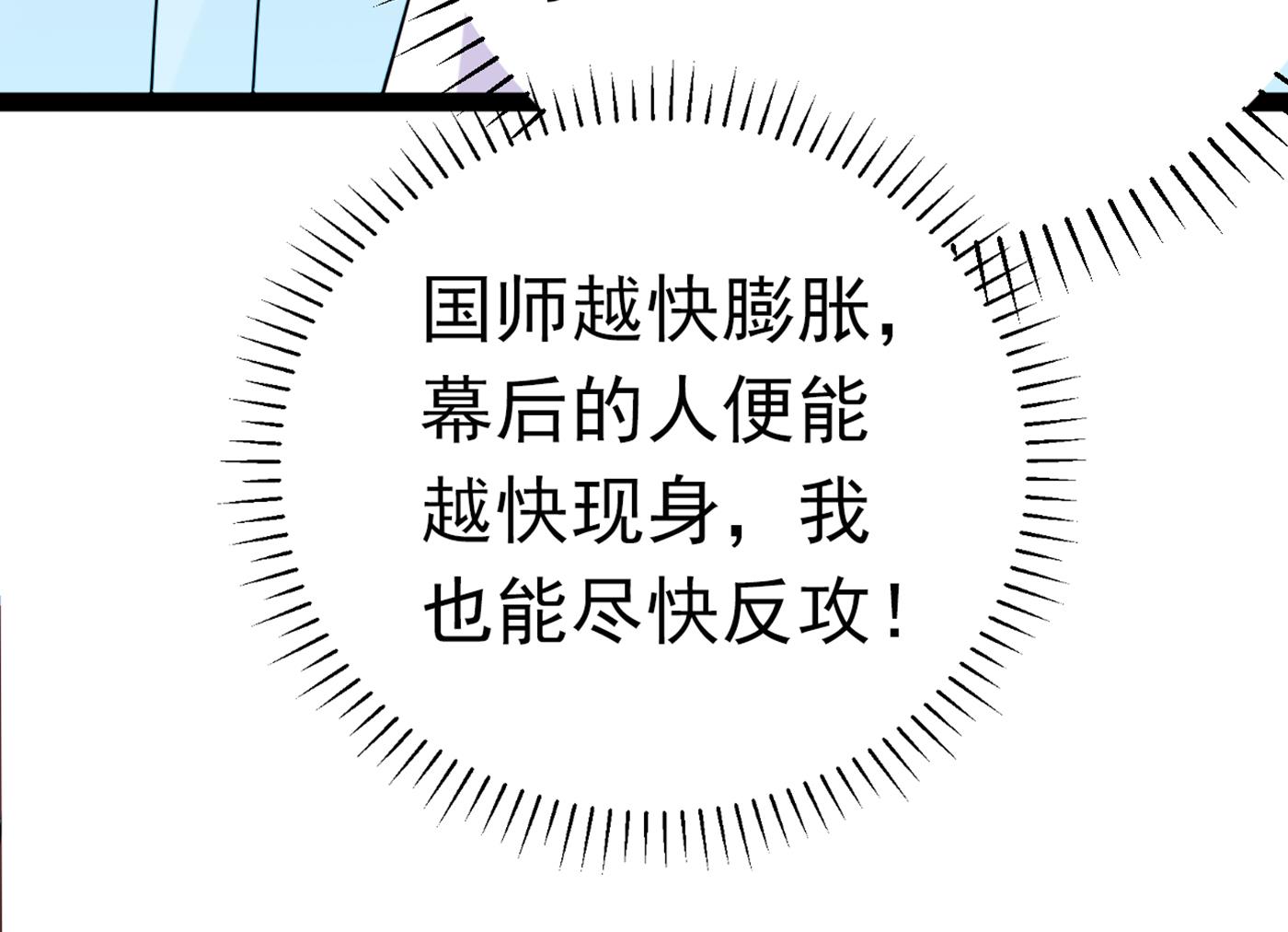 🍘王爷不能撩 萧瑾瑜会当皇帝？ 第49页