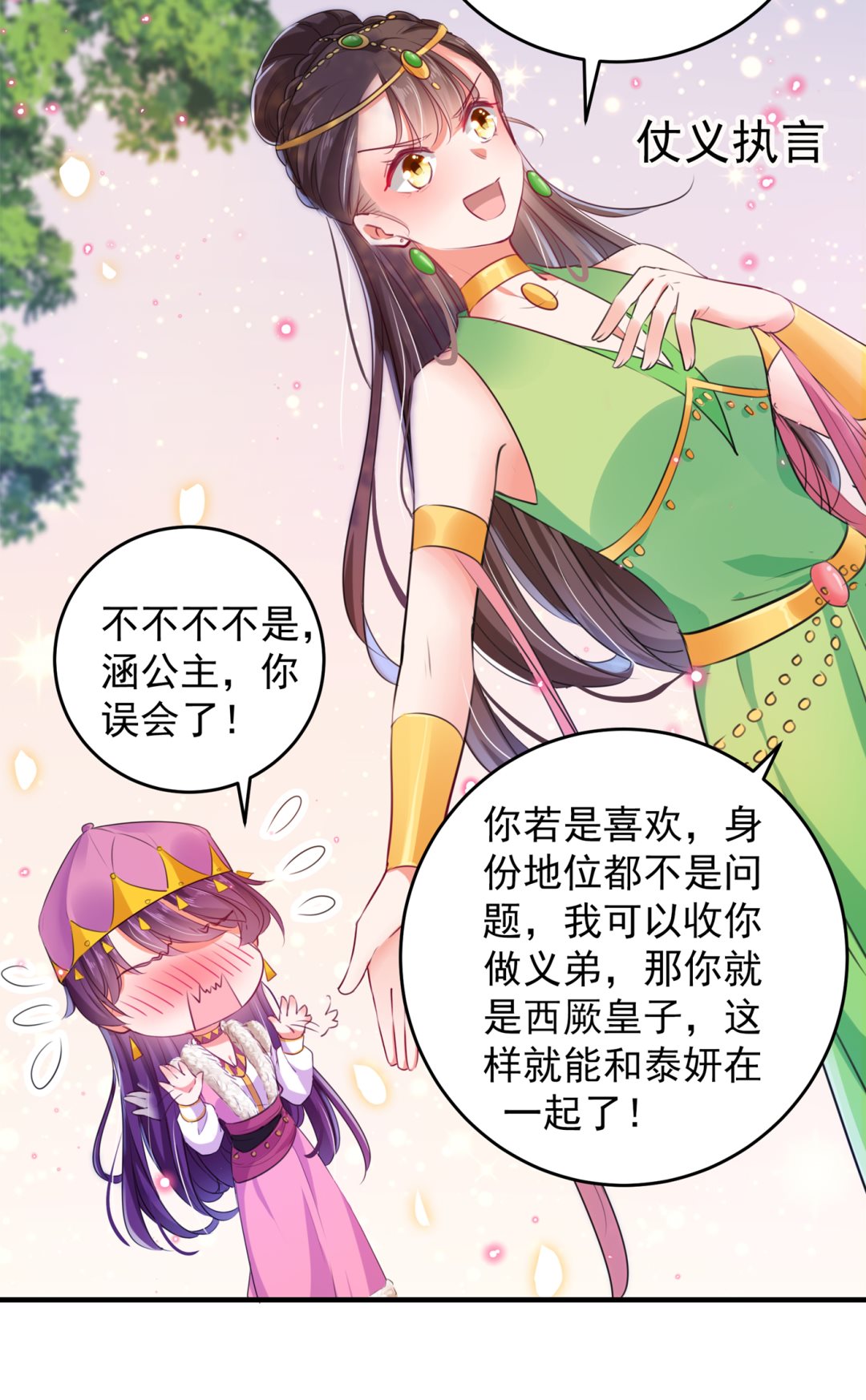 🍘王爷不能撩 第286话 面临抉择 第11页