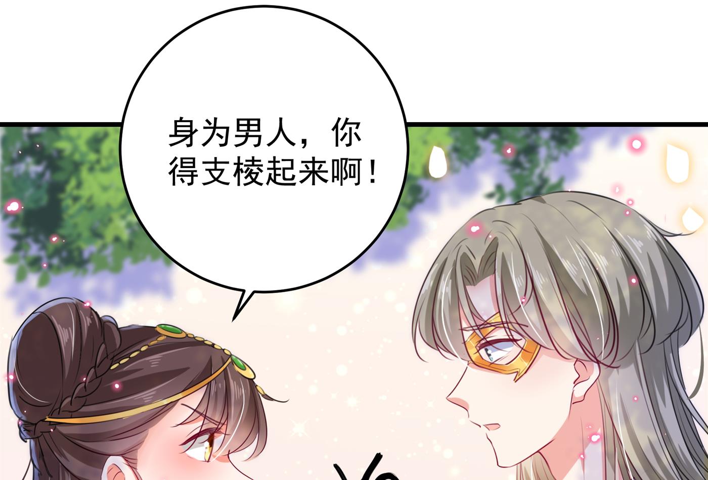 🍘王爷不能撩 第286话 面临抉择 第12页